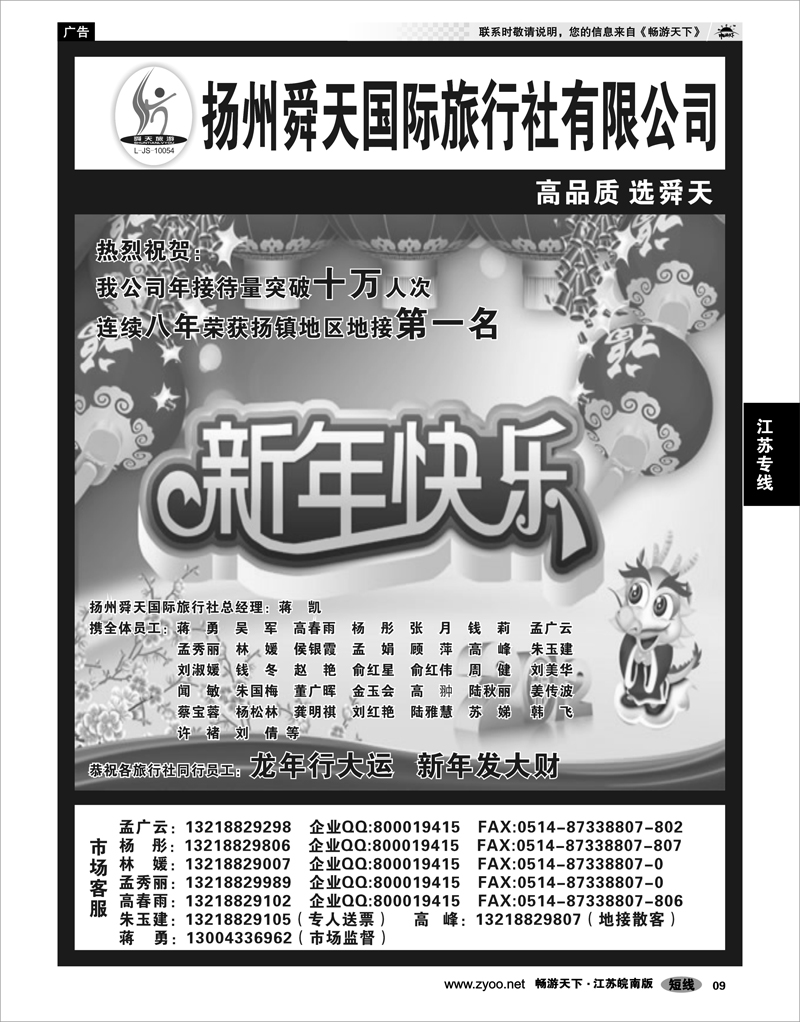 9 江苏专线宁镇扬 扬州舜天旅行社