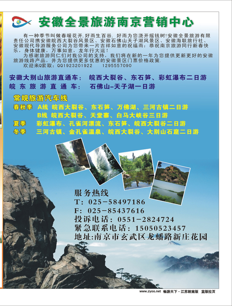 361期 畅游天下江苏皖南版拉页2