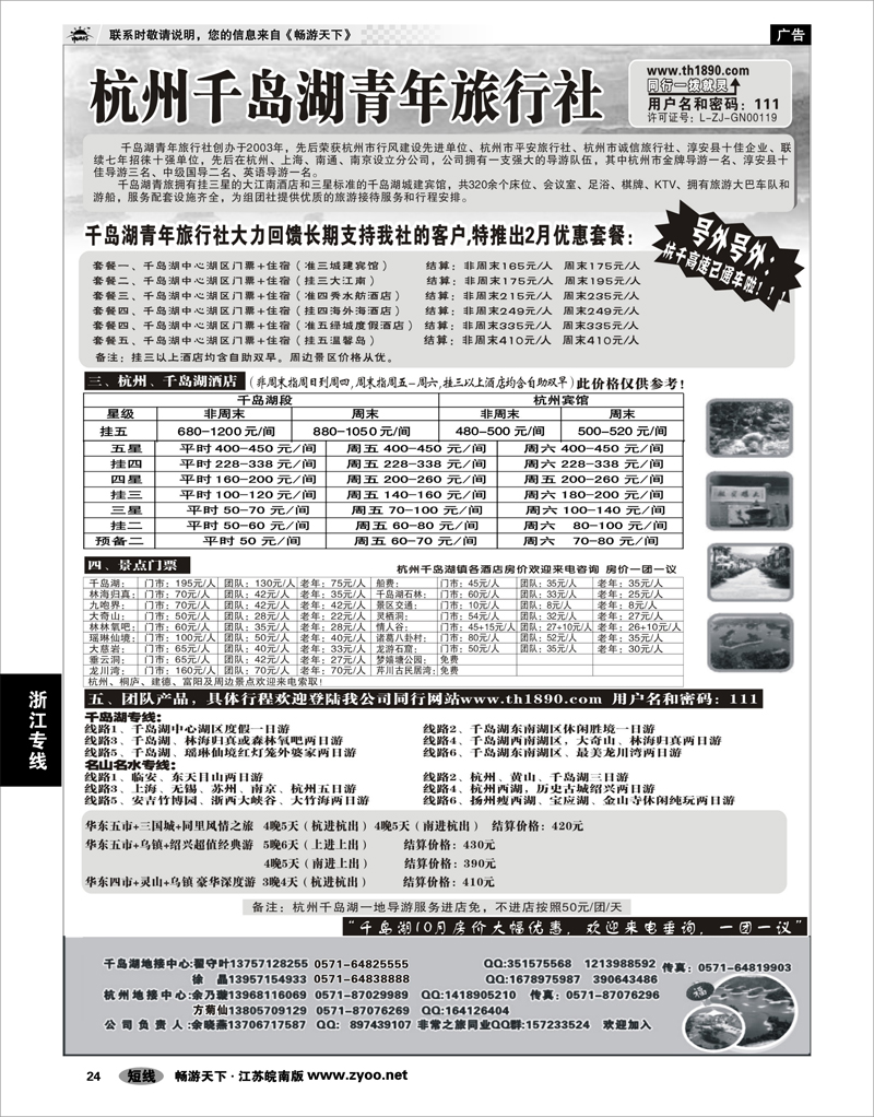 24 浙江专线千岛湖 千岛湖青年旅行社-专业千岛湖地接