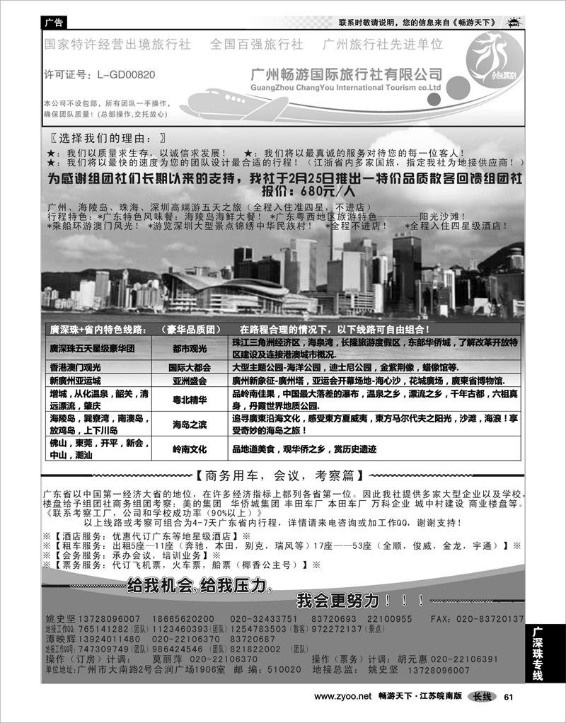 61 广深珠专线 推荐：广东质量靠谱的地接社-永恒假期