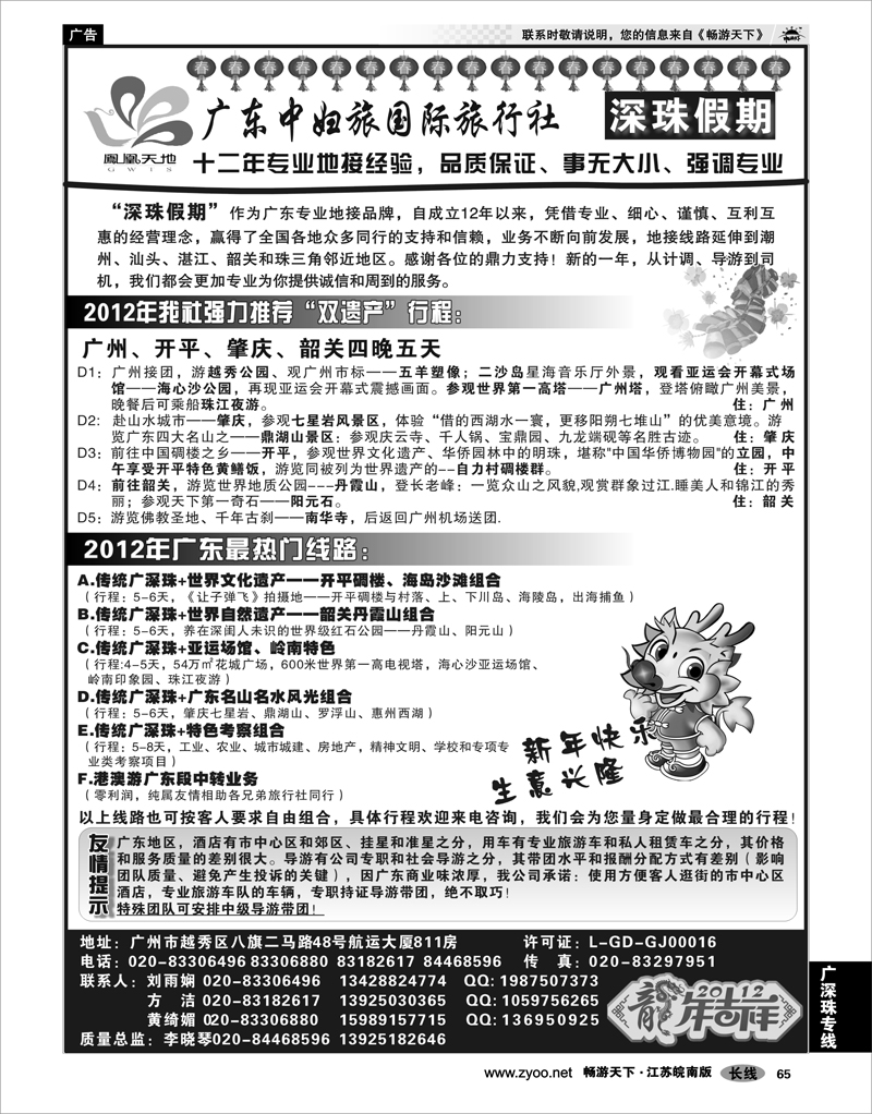 65 广深珠专线 广东中妇旅国际旅行社