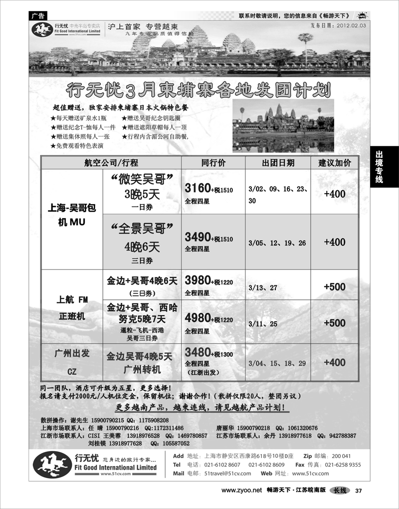 37 出境专线 行无忧-越南柬埔寨专线2