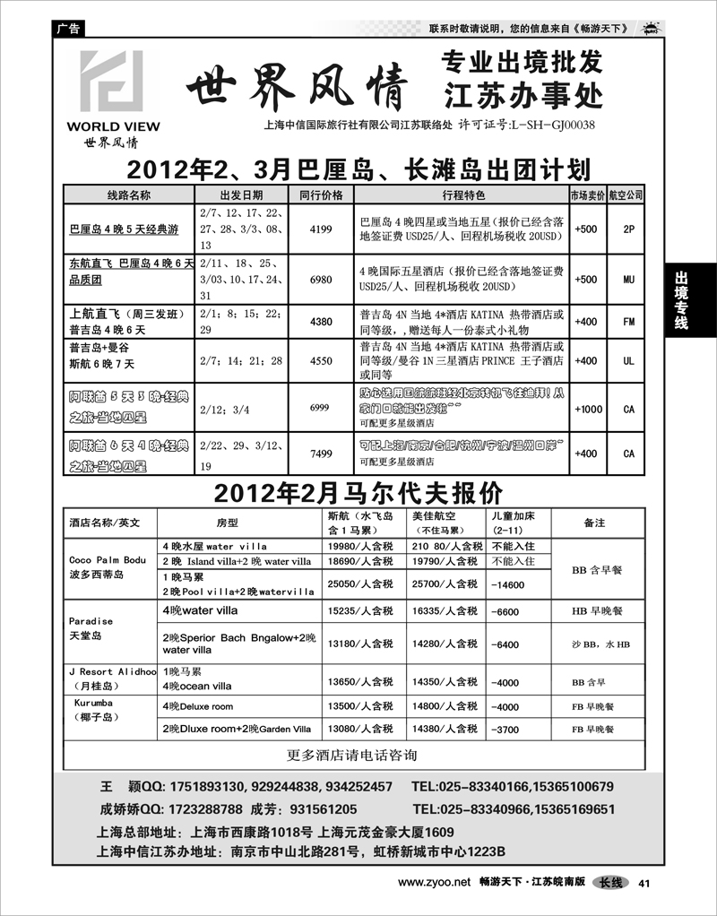 41 出境专线 出境专线  世界风情”专业出境批发  江苏联络处02