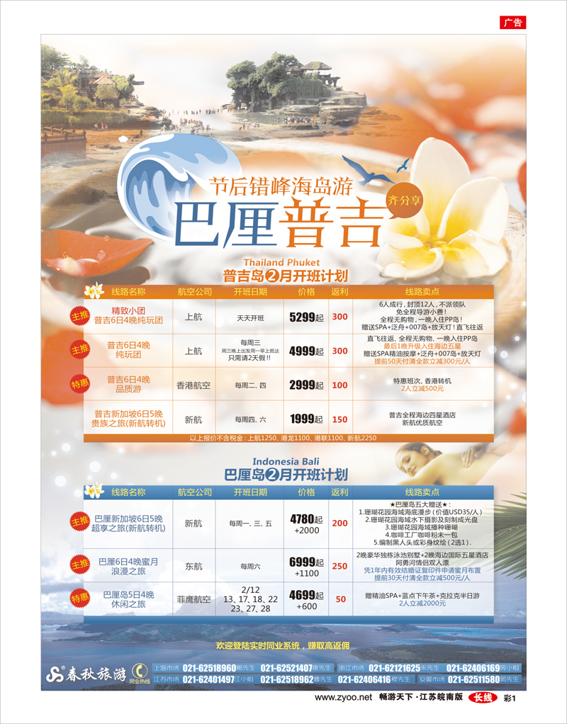 彩1 春秋假期——错峰出游·普吉巴厘齐分享