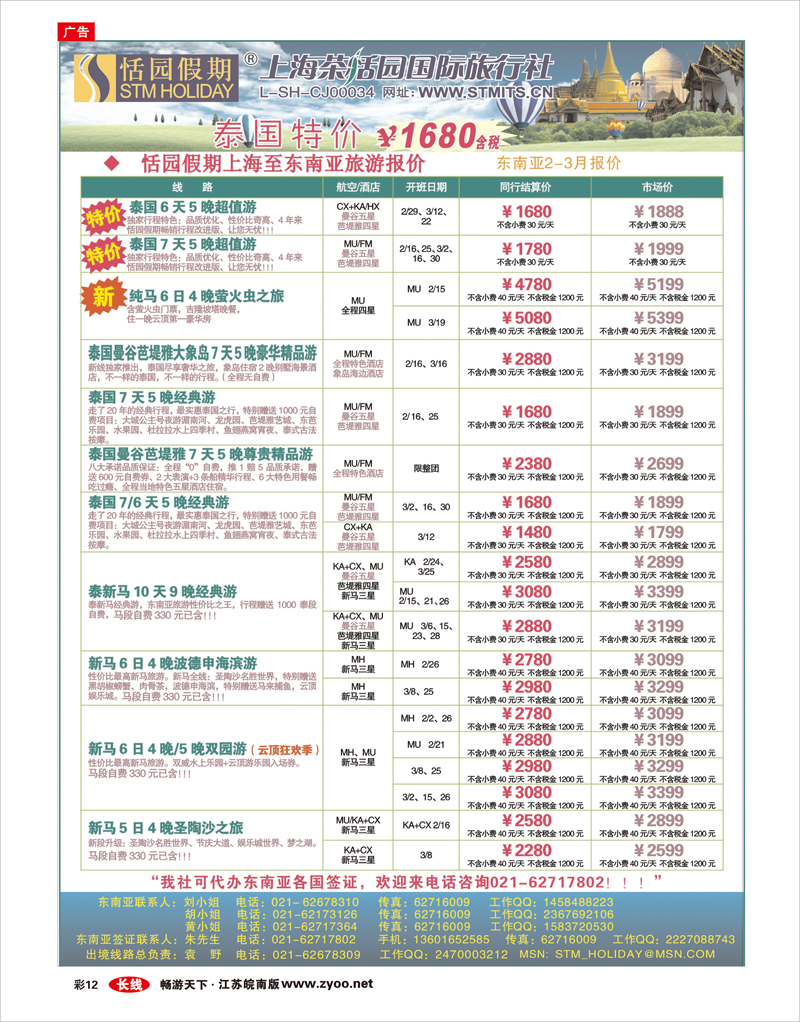 彩12 恬园假期-泰新马东南亚报价
