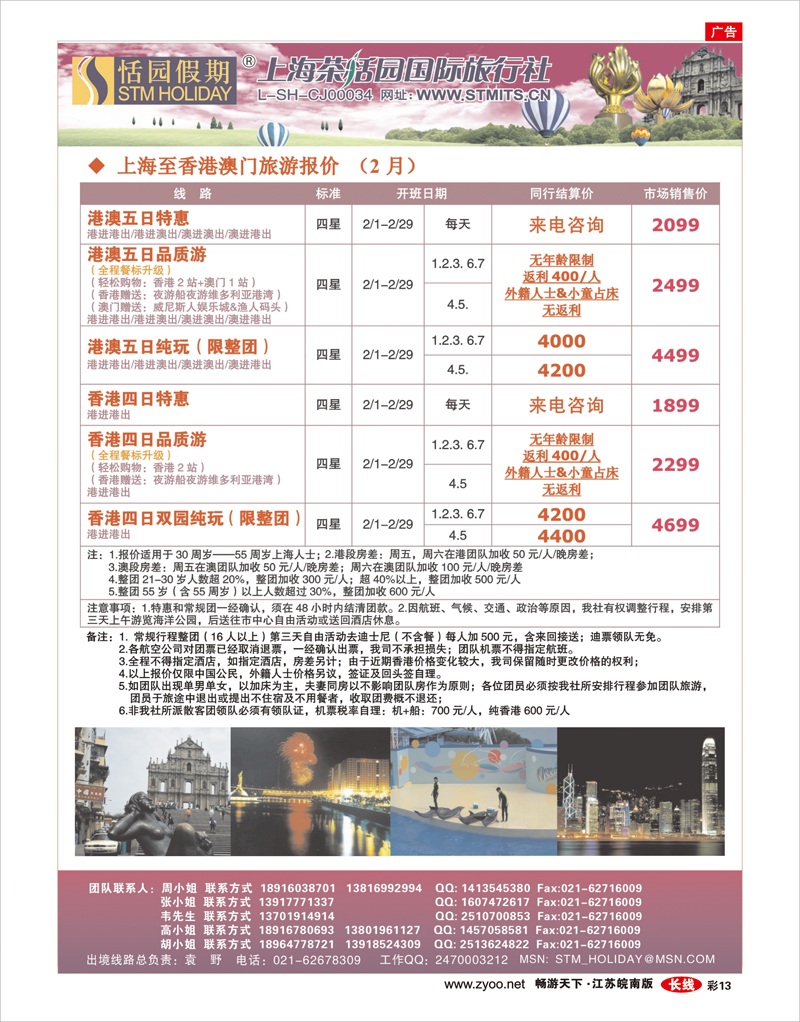 彩13 恬园假期-港澳特惠+香港自由行