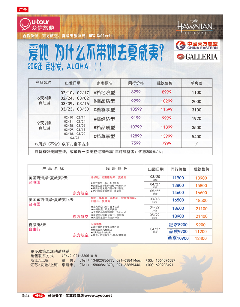 彩24 众信旅游