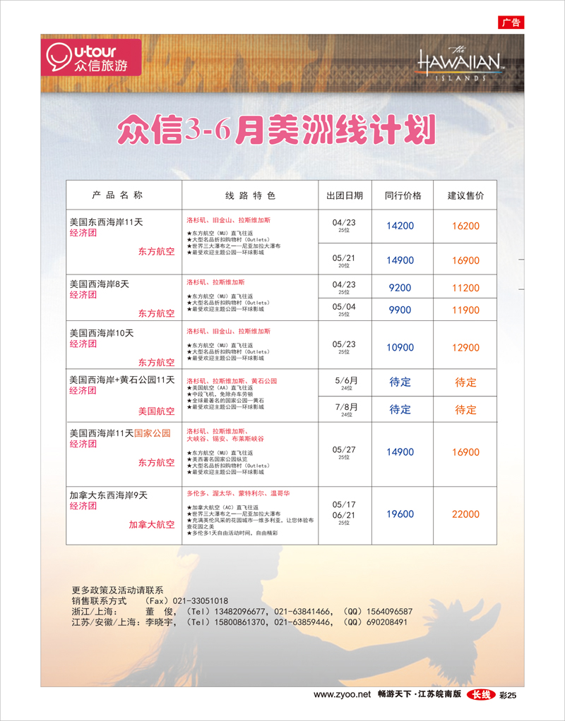 彩25 众信旅游