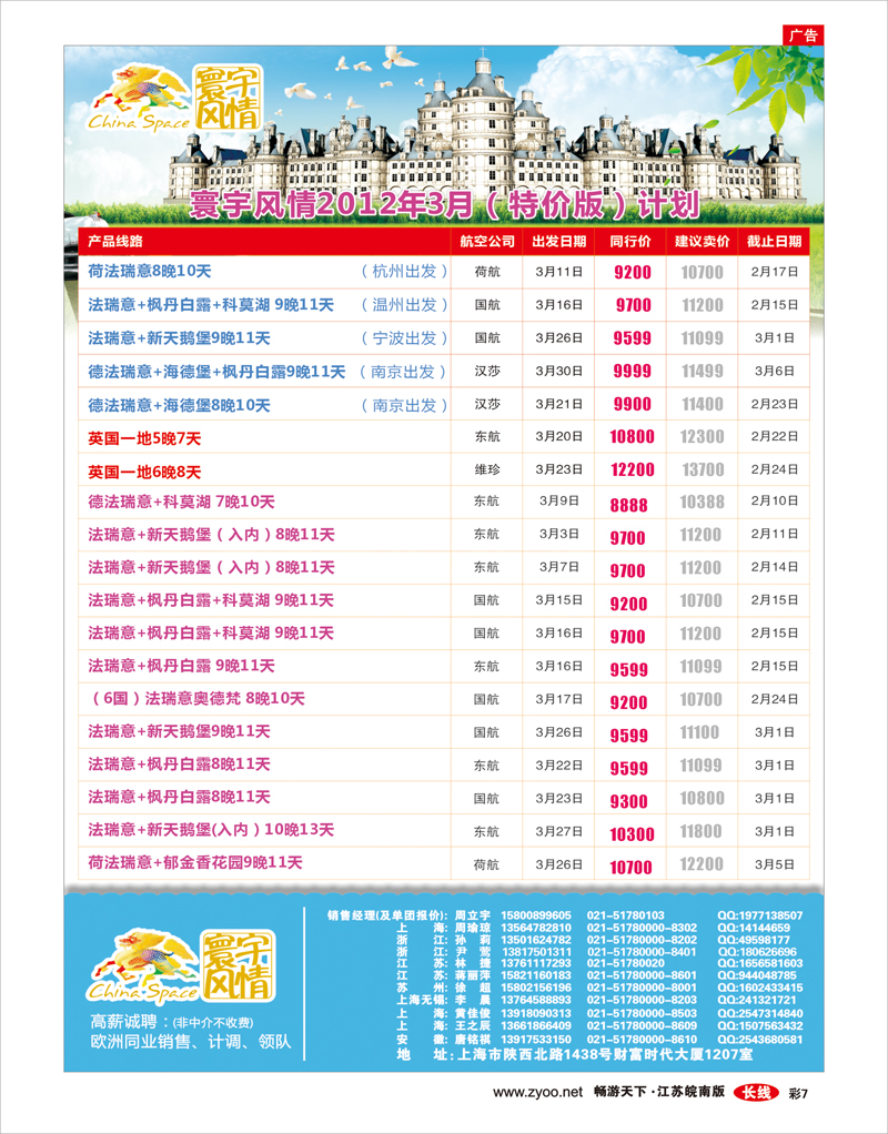 彩7 寰宇风情