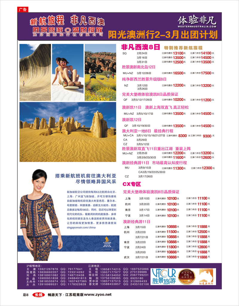 彩8 浙江胜景旅游旗下品牌●阳光澳洲行