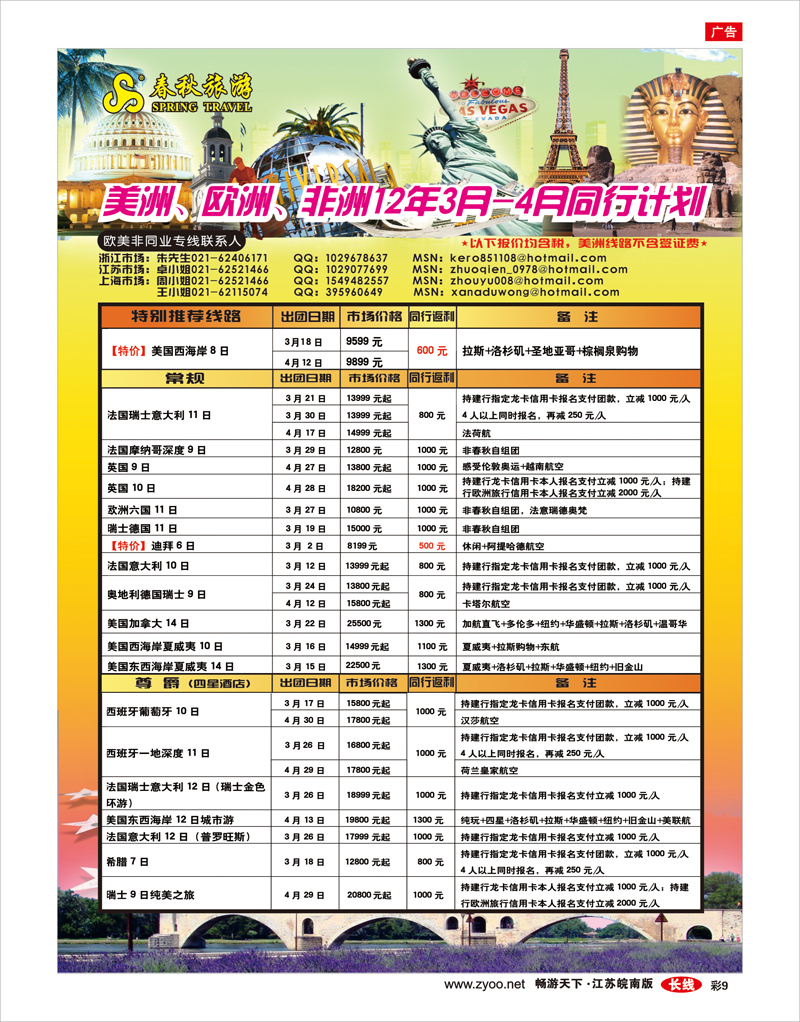 彩9 春秋国际旅行社