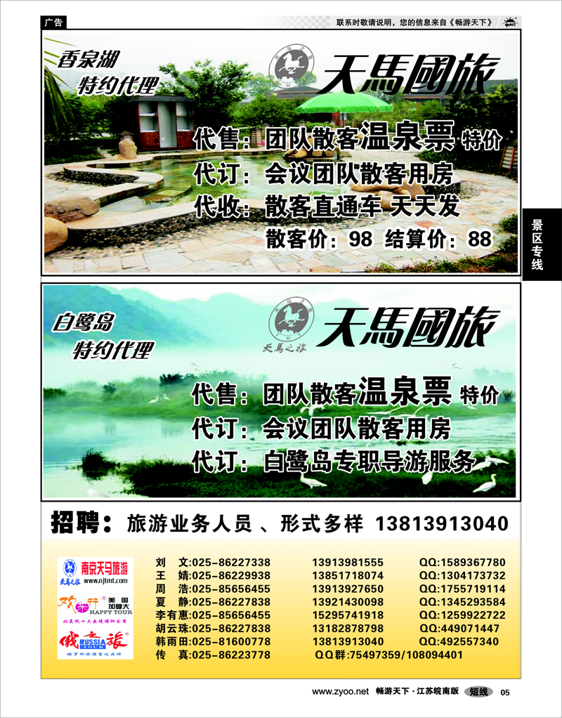 5 景区专线 南京天马-香泉湖一日游