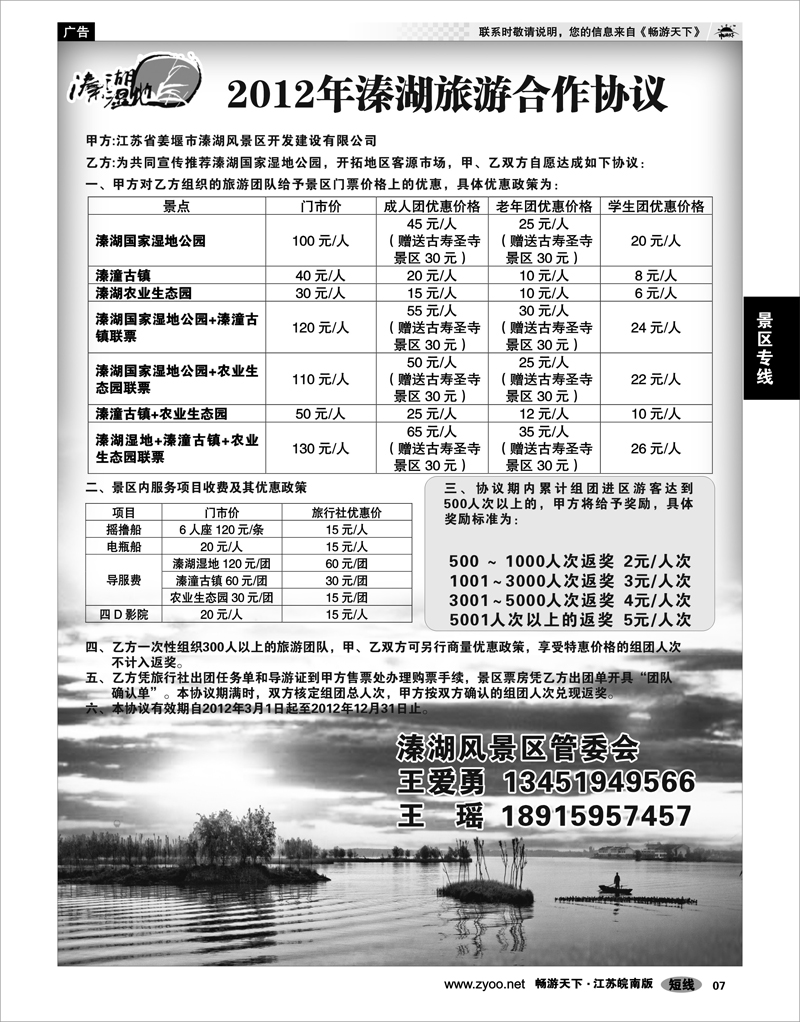 7 景区专线 2012年溱湖旅游合作协议 02