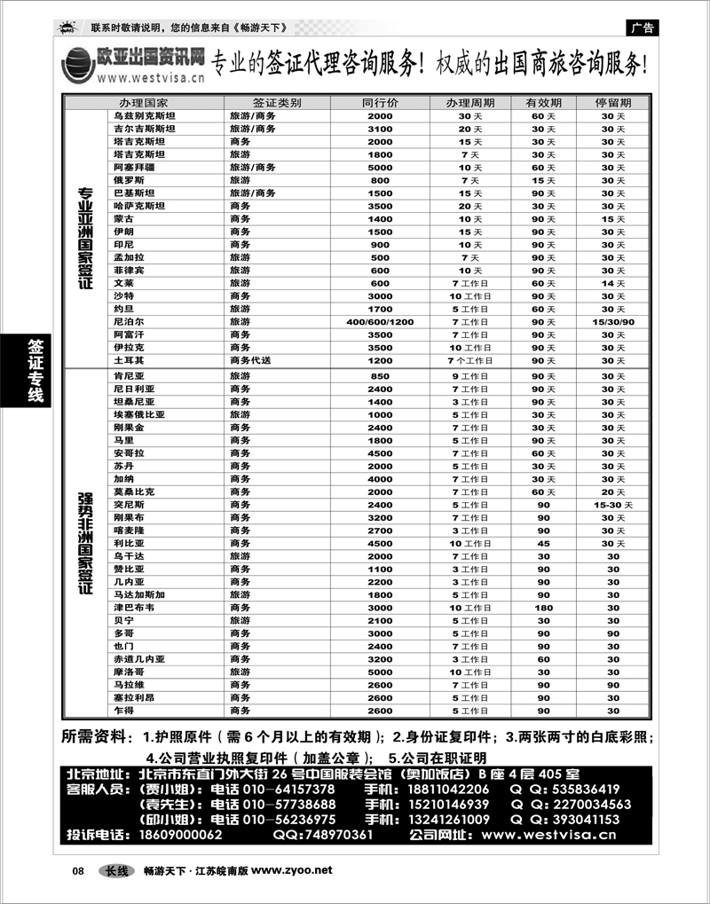 8 签证专线 欧亚出国签证中心