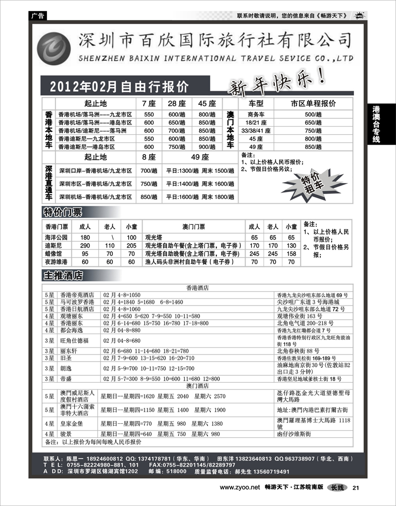 21 港澳台专线 港澳自由行报价-深圳百欣假日