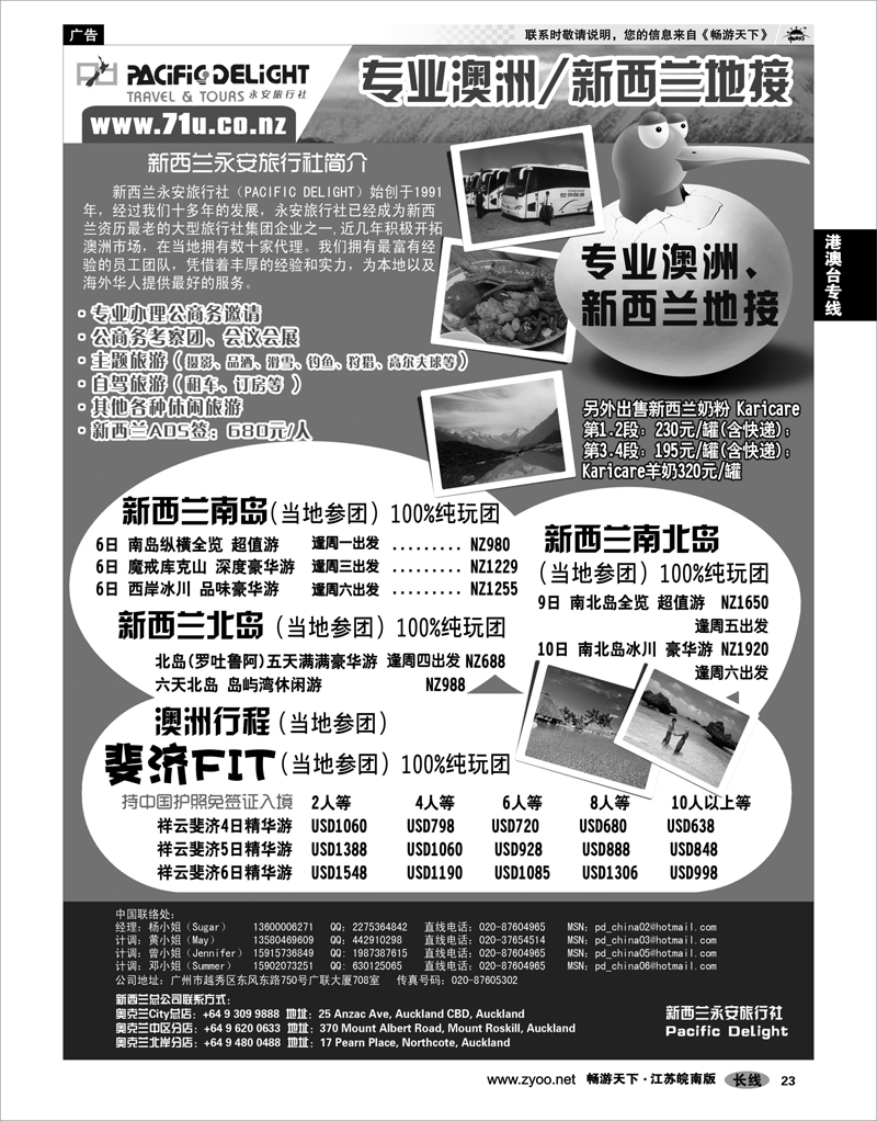 23 港澳台专线 新西兰专业地接社- 新西兰永安旅行社