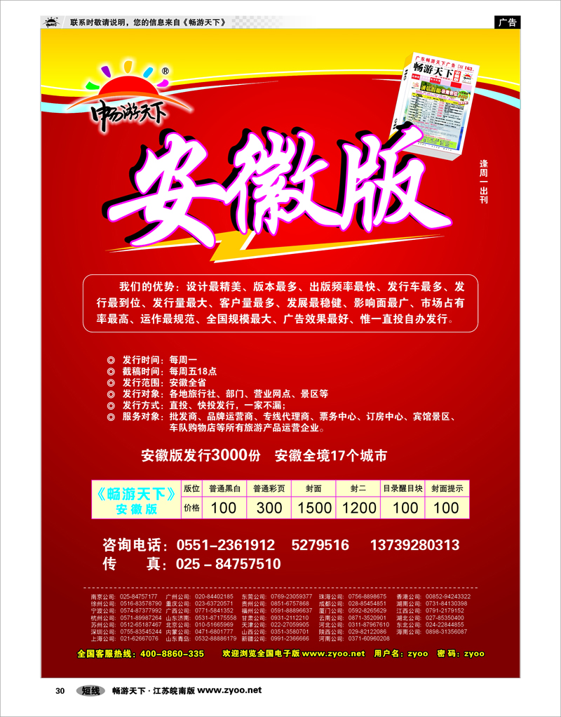 30  畅游天下安徽