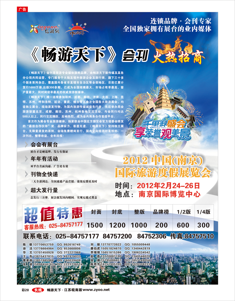 彩28 畅游天下南京旅交会会刊火爆征集中