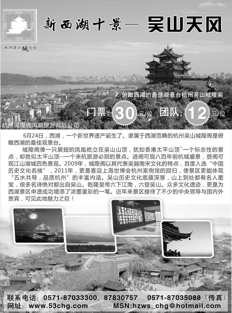 30 冯小杰   杭州城隍阁风景旅游有限公司