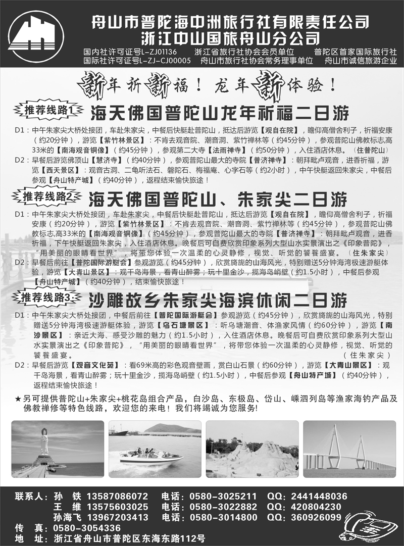 40 郑文君 362期 舟山普陀海中洲旅行社 华东6版  2P  对开  1