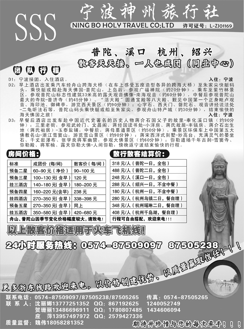 42 张喻 339期 宁波神州旅行社（皖南版）黑1