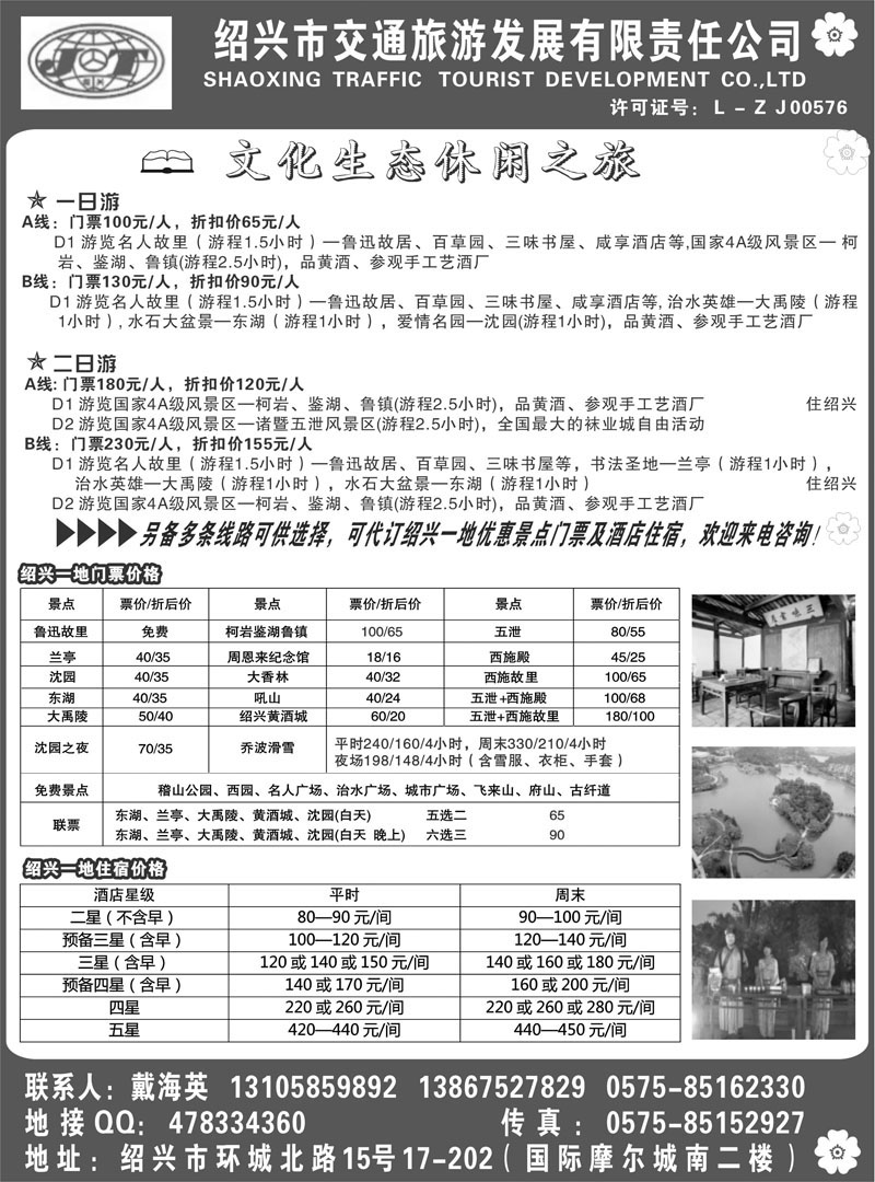 46 冯小杰 361期 绍兴交通旅行社 1黑  浙江版+江苏皖南版