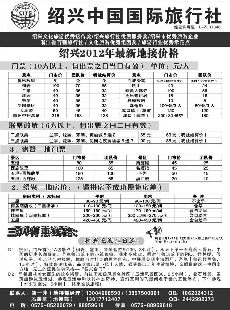47 施卫卫  362期  绍兴中国国际旅行社-（上海+安徽+浙江）