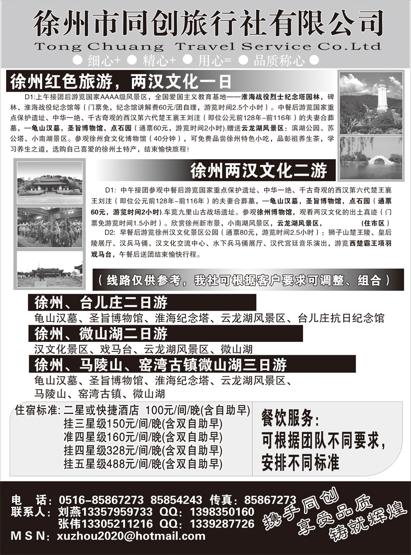 17 362期 吴方奇 华东线路 徐州同创旅行社（江苏皖南版 安徽版 浙江版）黑