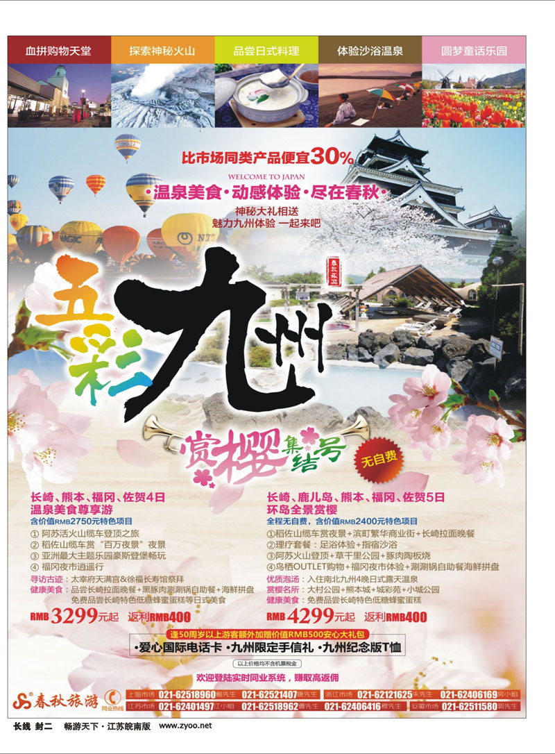 362期 畅游天下江苏皖南版封面1