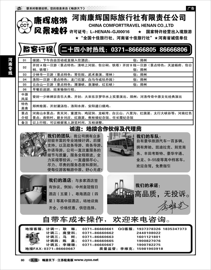 80 河南专线 ★河南康辉国旅--众悦假期★