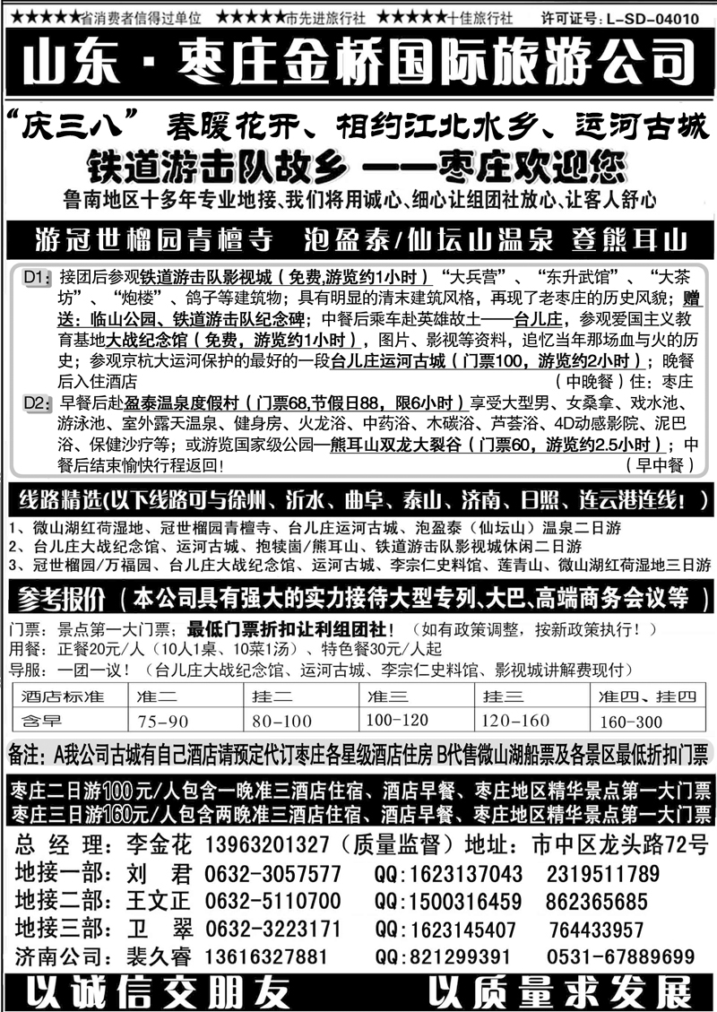 24 伯虎 山东专线 红色之旅——鲁南专业地接枣庄金桥国际旅游公司1