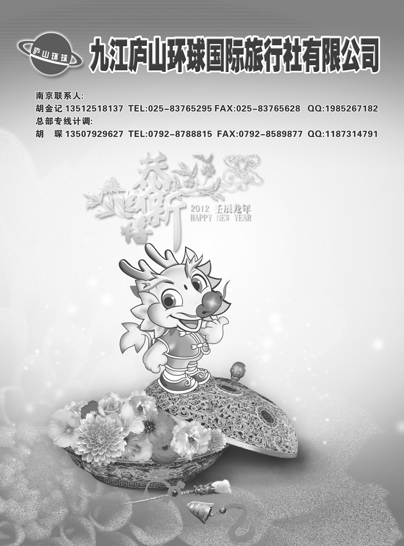 01 九江庐山环球
