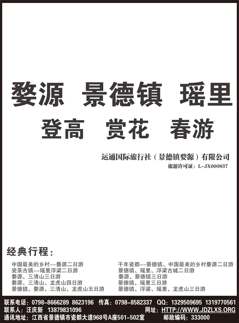 19 伯虎 婺源三清山景德镇地接