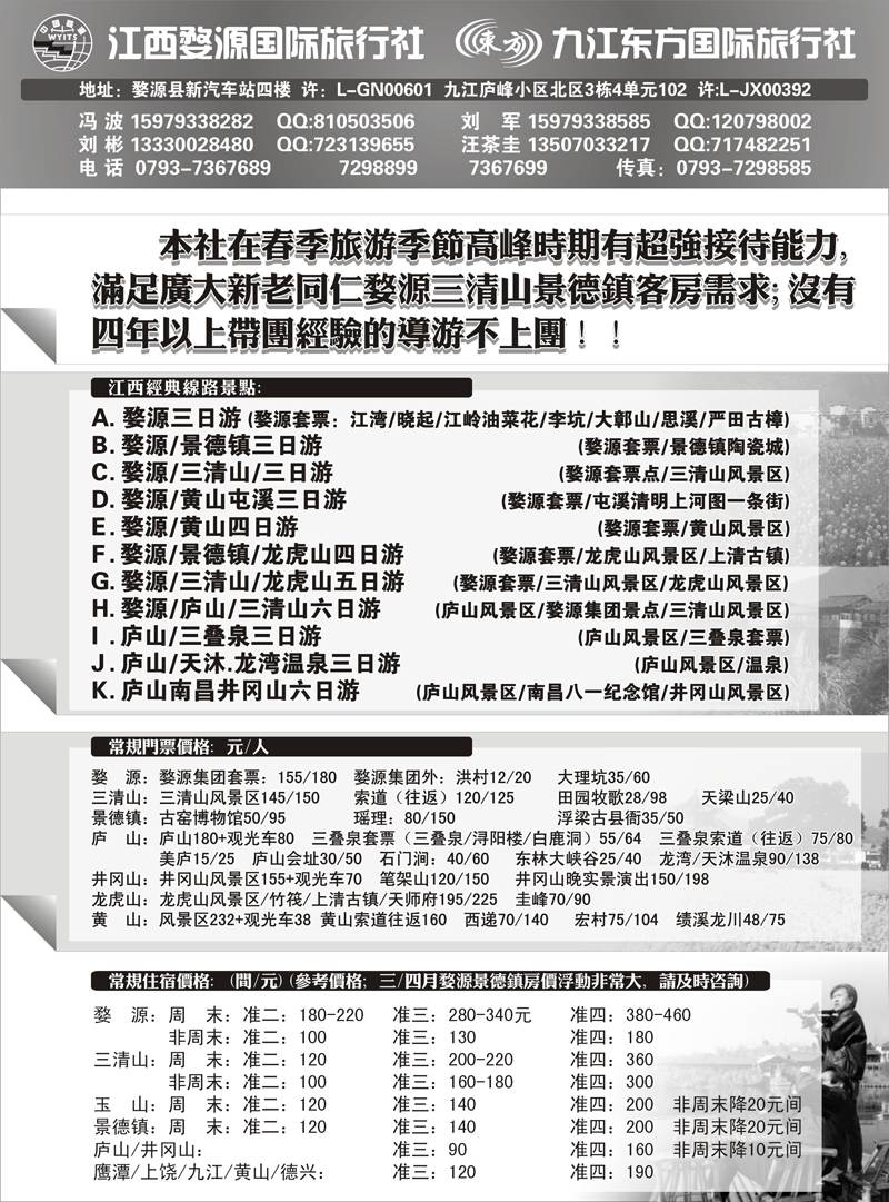 23 陈文乾362期 江西婺源国旅+九江东方国旅(福建+浙江+江苏+湖北+湖南+河南+山东+上海+安徽+东北+粤东+粤西)