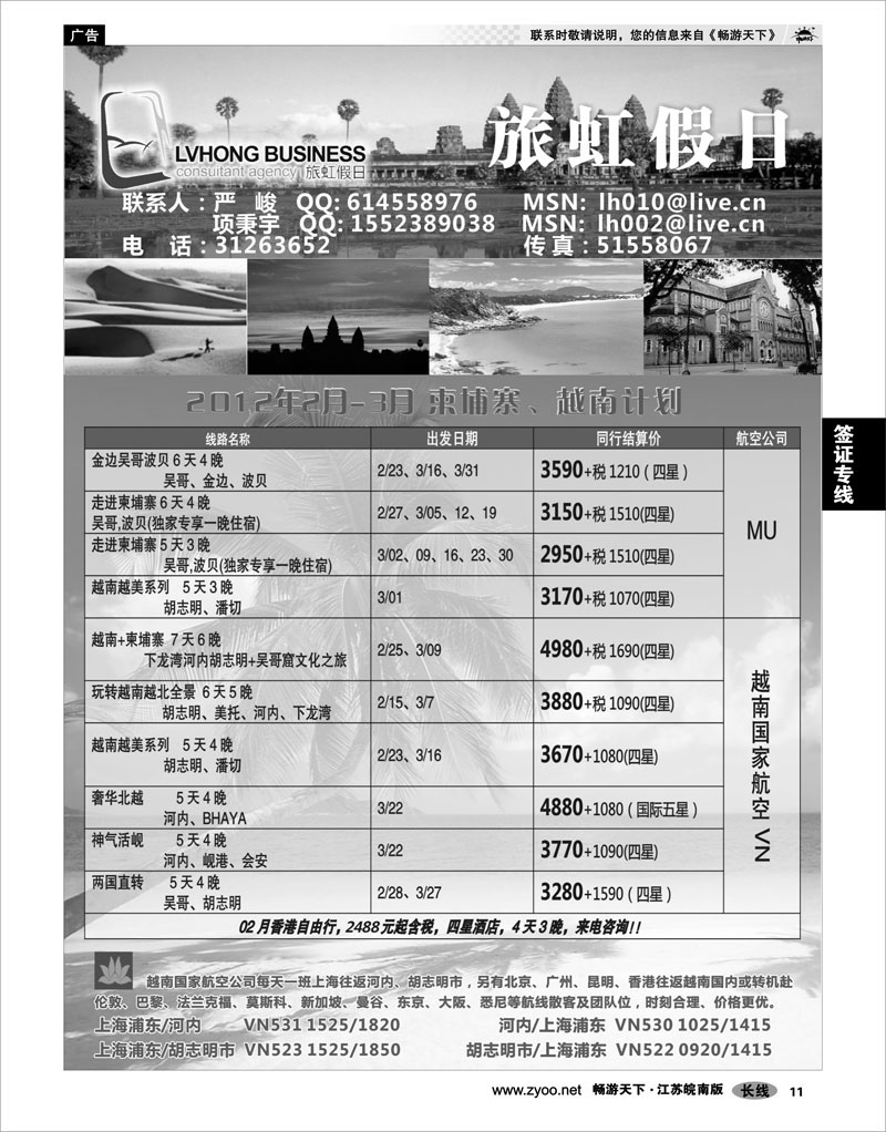 11 签证专线 旅虹假日-签证