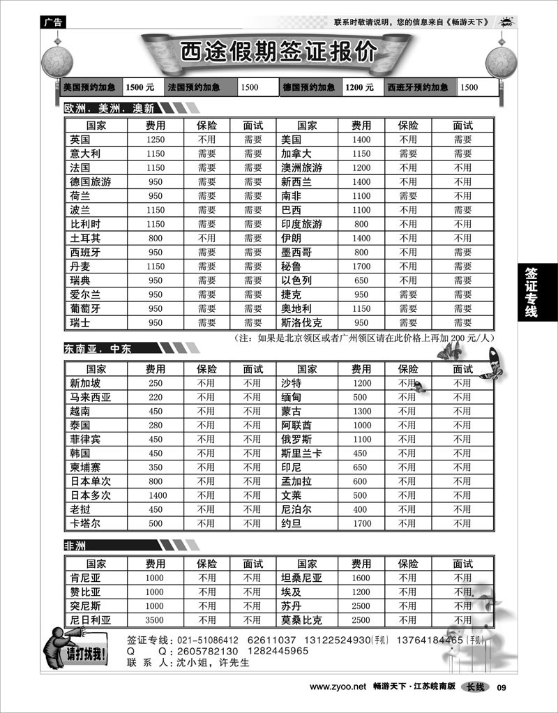 9 签证专线 西途假期--签证