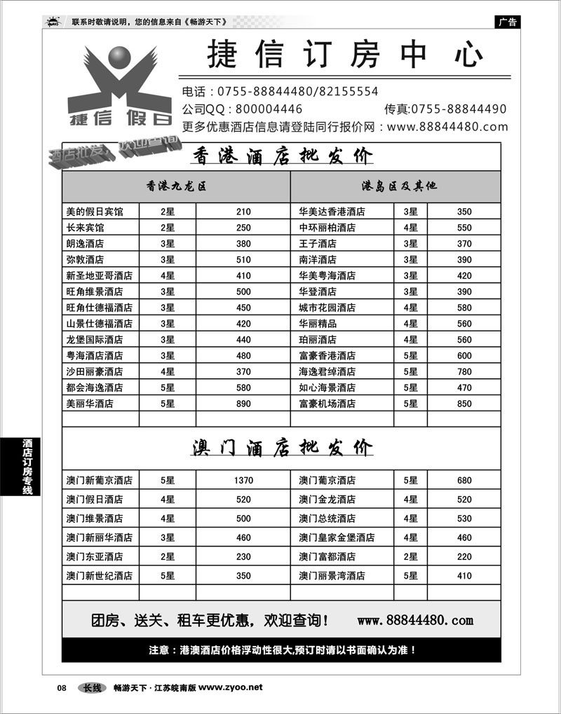 8 酒店订房专线 深圳捷信假日港澳酒店同行批发