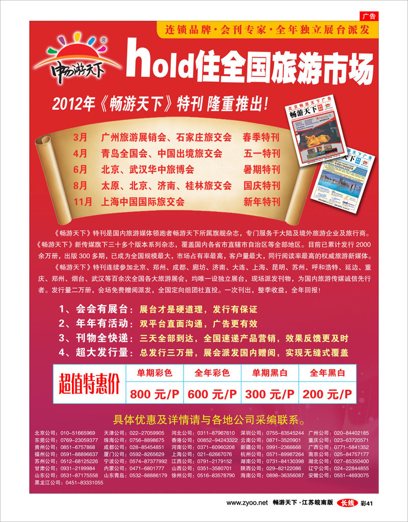彩41 2012年畅游天下会刊招商