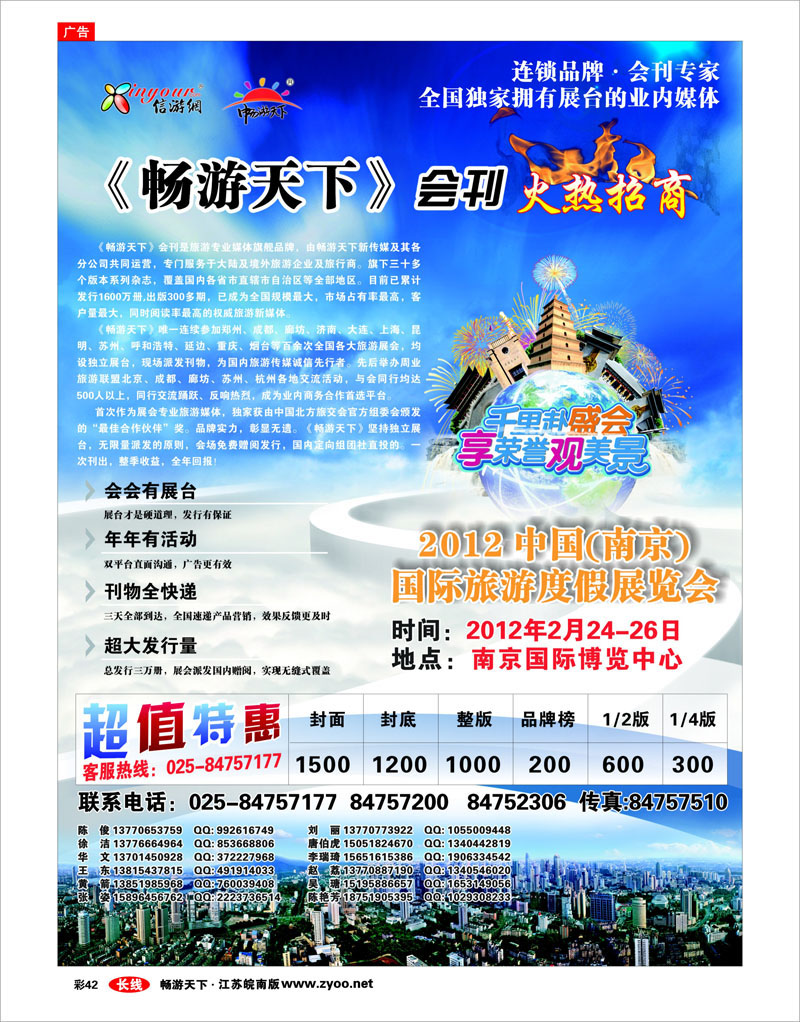 彩42 2012中国（南京）国际旅游度假展览会-会刊征集