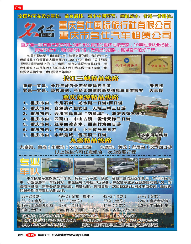 彩20 重庆名仕国际旅行社有限公司