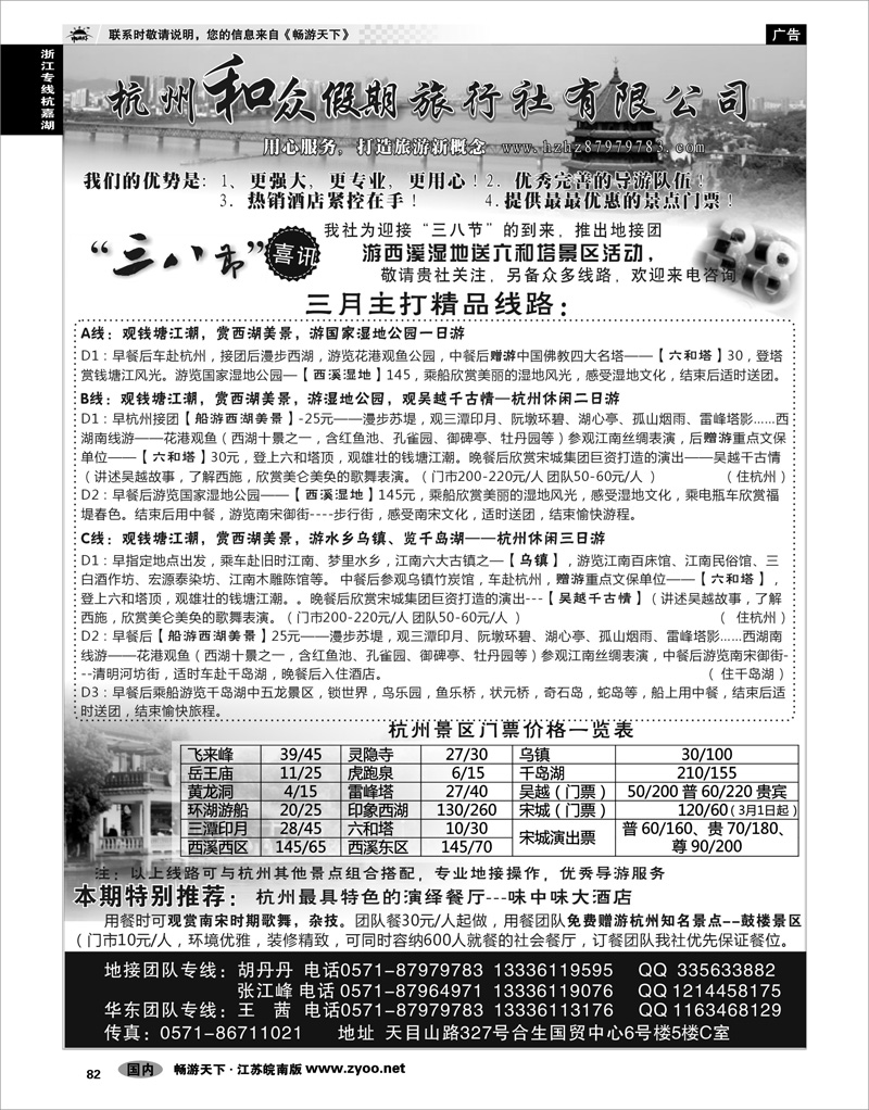 82 浙江专线杭嘉湖 杭州和众假期旅行社有限公司