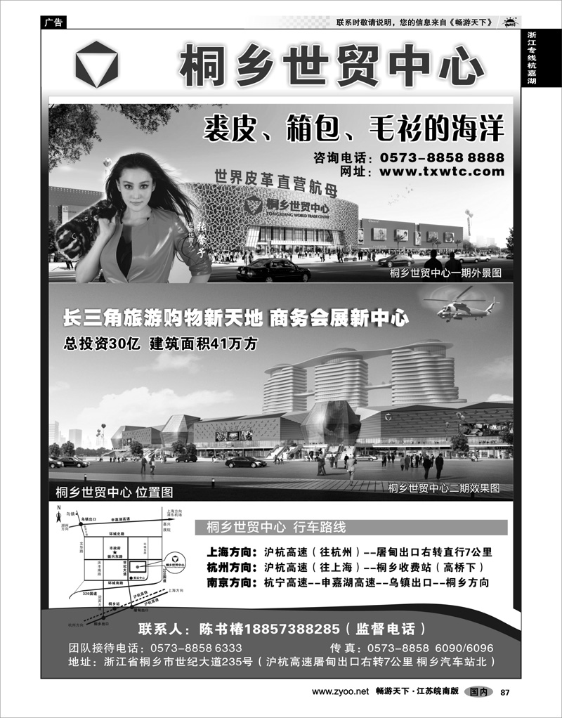 87 浙江专线杭嘉湖 桐乡世贸中心●裘皮,裘衣,箱包的海洋