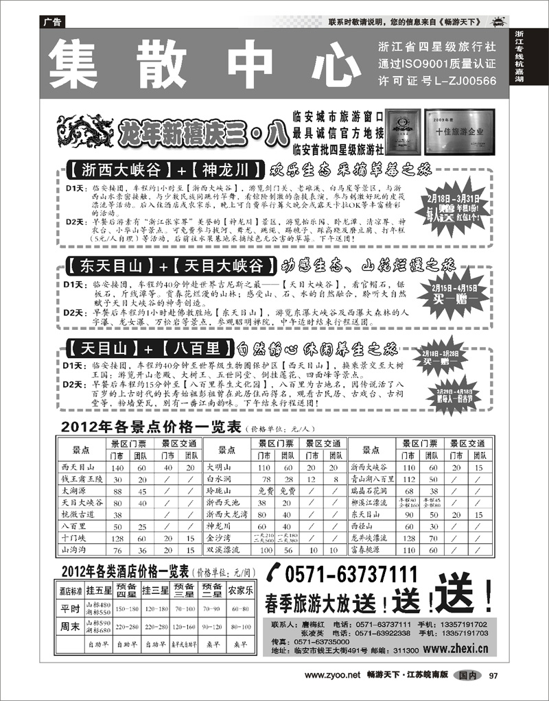 97 浙江专线杭嘉湖 临安旅游集散中心●天目大峡谷●东天目山
