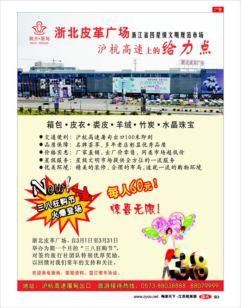 彩3 桐乡浙北皮革广场