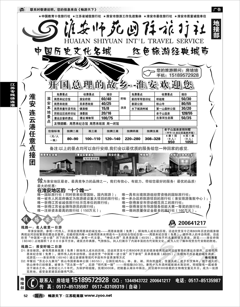 52 江苏专线徐连淮 淮安师范学院国旅 专业淮安连云港地接
