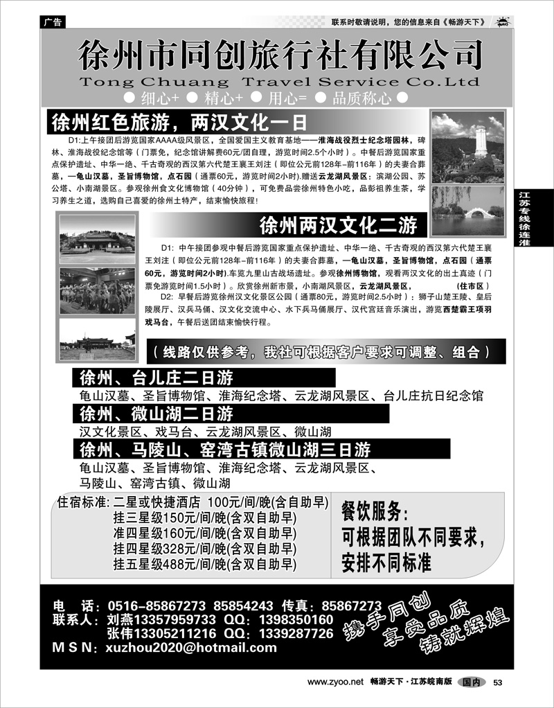 53 江苏专线徐连淮 徐州同创旅行社