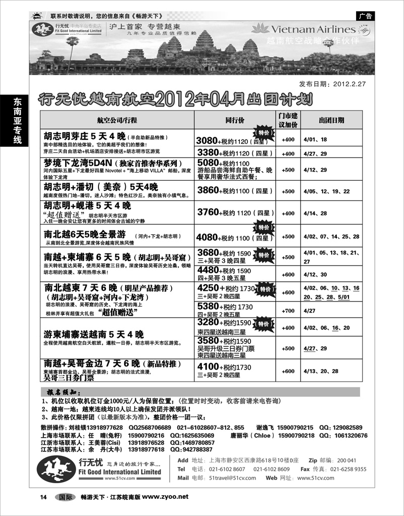 14 东南亚专线 行无忧-越南柬埔寨专线1