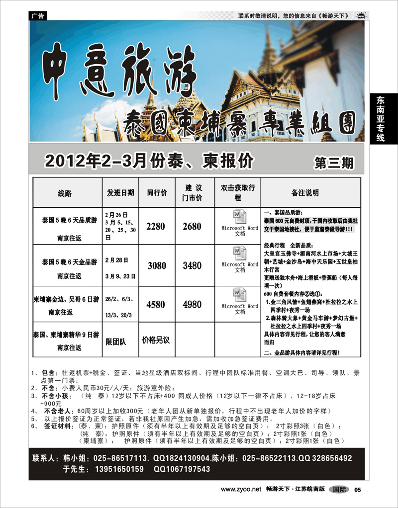 5 东南亚专线 中意旅游