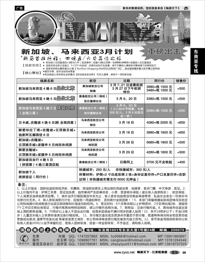 9 东南亚专线 中国国旅--新马线最新计划