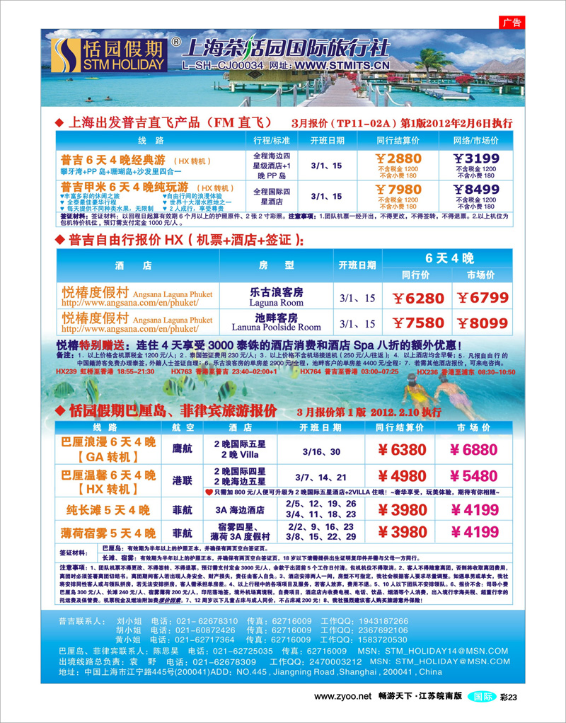 彩23 恬园假期-普吉马尔代夫海岛特惠游